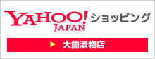 ヤフーショッピング大薗漬物店